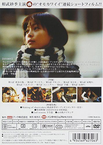 [New] Short Cakes [DVD]