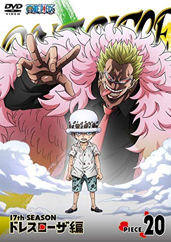 【新品】 ONE PIECE ワンピース 17THシーズン ドレスローザ編 piece.20 [DVD]