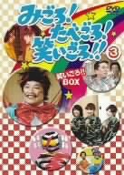 [Used] (Unused / Unopened) Migo! Wataretsu! Laughing !! [Laughing !! BOX] 3