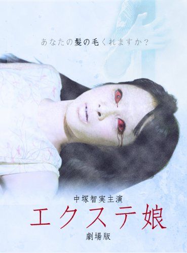 [New] Extension Musume Theatrical Version [DVD]