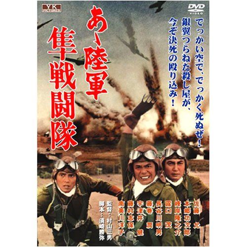 [New] Ah Army Hayabusa Fighter FYK-503-on [DVD]