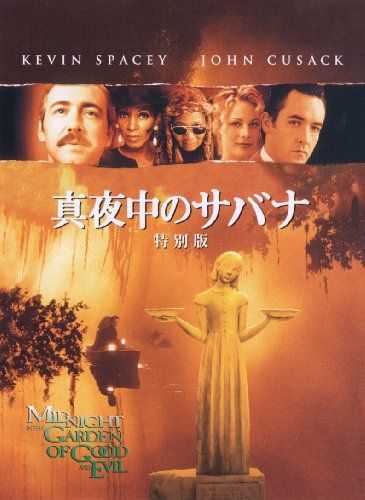 【新品】 真夜中のサバナ 特別版 [DVD]