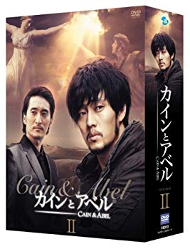 【中古】(未使用･未開封品)　カインとアベル DVD-BOX II