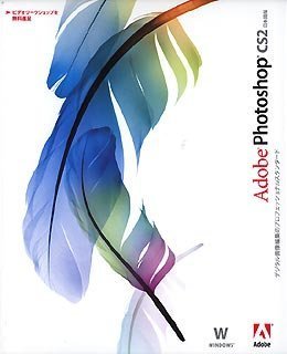 [Used] (Unused / Unopened) Adobe Photoshop CS2.0 Japanese version Windows version (former product)