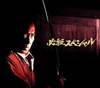 [Used] (Unused / Unopened) Special Middle Volume [DVD]