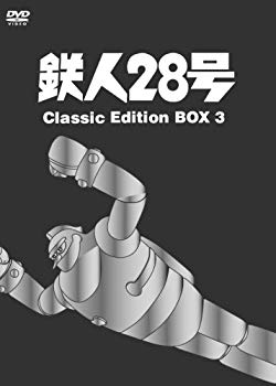 【中古】(未使用･未開封品)　鉄人28号~Classic Edition BOX 3~ [DVD]