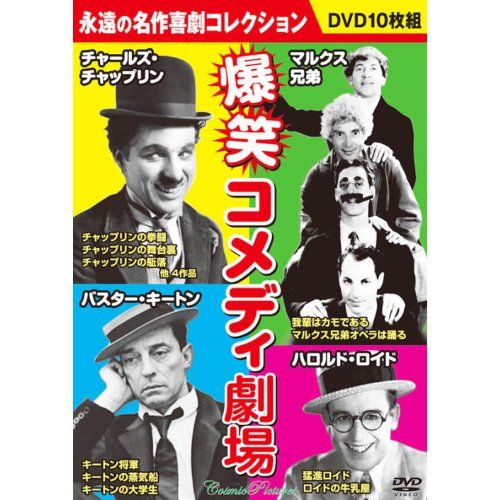 【新品】 爆笑コメディ劇場 DVD10枚組 BCP-047