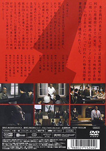 【新品】 大東亜戦争と国際裁判 [DVD]