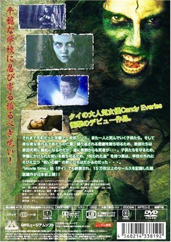 [New] School of Zombie the Implanted [DVD]