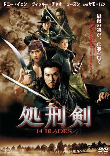 [New] executioned sword 14blades [DVD]