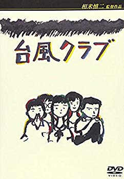 [Used] Typhoon club [DVD]