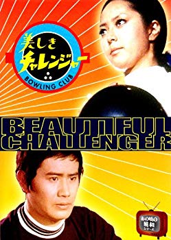 [Used] (Unused / Unopened) Beautiful Challenger [DVD]