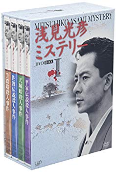 【中古】(未使用･未開封品)　浅見光彦ミステリー DVD-BOX I