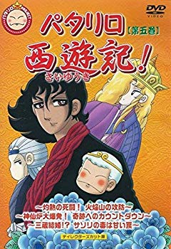 【中古】(未使用･未開封品)　パタリロ西遊記! 5 [DVD]