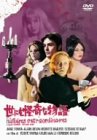 【中古】(未使用･未開封品)　世にも怪奇な物語 [DVD]