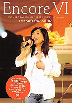 [Used] (Unused / Unopened) ENCORE VI OKAMURA TAKAKO CONCERT TOUR 2005 Sanctual [DVD]