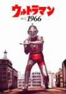 【中古】(未使用･未開封品)　ウルトラマン1966(ビジュアルブック+DVD)