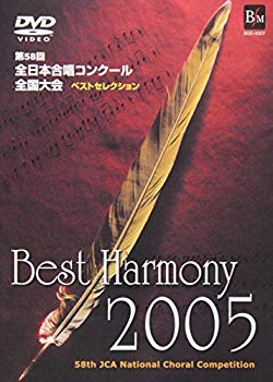 [Used] (Unused / Unopened) BEST HARMONY 2005 [DVD]
