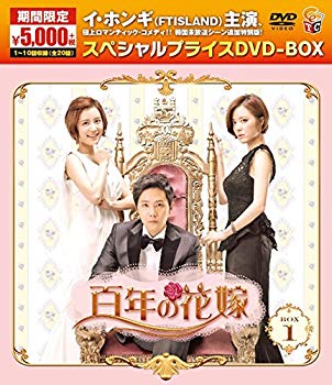 [Used] 100-year bride limited special price DVD-BOX1