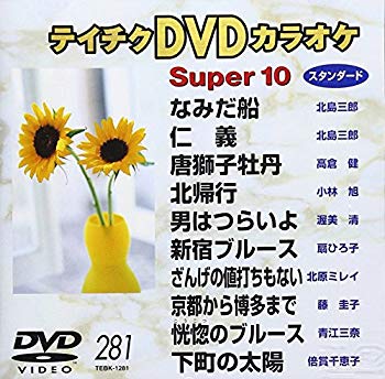 [Used] (Unused / Unopened) Teichik DVD Karaoke Super 10 281