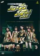 【中古】(未使用･未開封品)　ハロ☆プロ パーティ~!2006~後藤真希キャプテン公演~ [DVD]