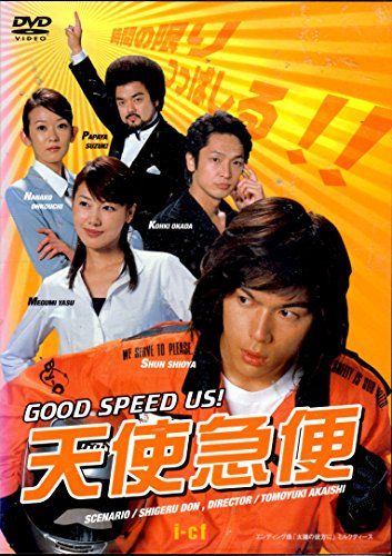 【新品】 GOOD SPEED US! 天使急便 [DVD]