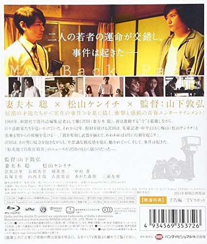 【新品】 マイ・バック・ページ [Blu-ray]