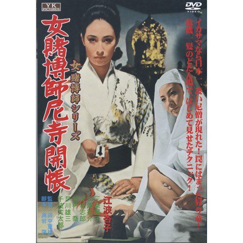 [New] Female Gambling Master Nanji Temple Opening Book Anko Enami Gambling Series FYK-188 [DVD]