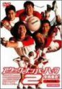 [New] Attack number half 2 gathering! Deluxe version [DVD]