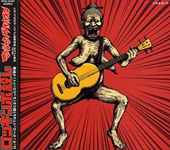 [Used] (Unused / Unopened) Rockin Killing