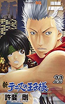 [Used] (Unused / Unopened) New Tennis Prince 22 (Jump Comics)