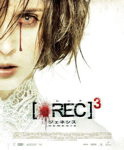 【新品】 REC/レック3 ジェネシス スペシャル・プライス [Blu-ray]