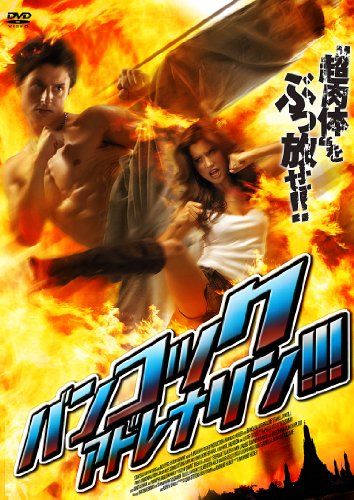 [New] Bancock Adrenaline !!! [DVD]