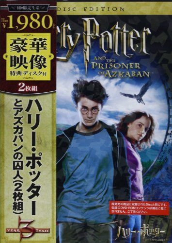 [New] [Limited production for the first time] Special version of Harry Potter and Azukaban [DVD]