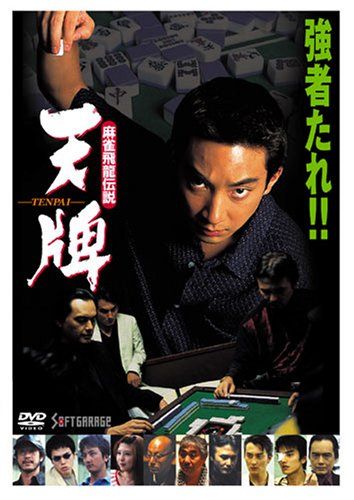 [New] Mahjong Shiryu Legendary Taiyo 1 [DVD]