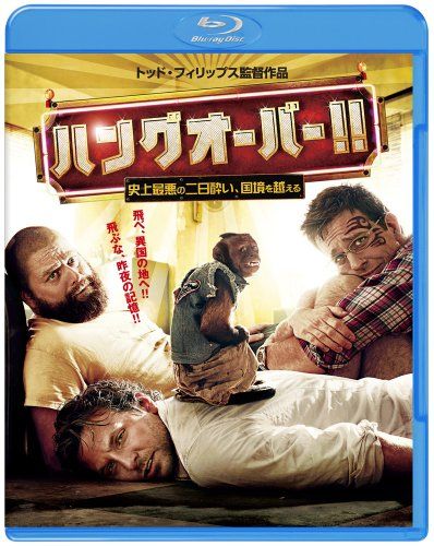 [New] Hangover !! Worst the worst hangover in history, cross the border [Blu-ray]