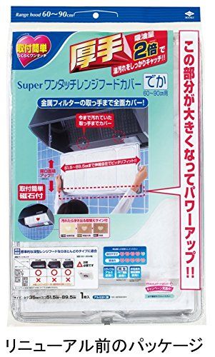 【新品】 東洋アルミ 換気扇フィルター スーパーワンタッチレンジフードカバーでか60~90cm用