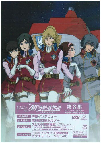 [New] Galaxy Railway Story -Eternal Bringing Points ~ 3rd Society [DVD]