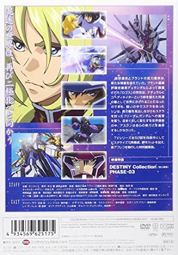 【新品】 機動戦士ガンダムSEED DESTINY スペシャルエディションIII 運命の業火 [DVD]