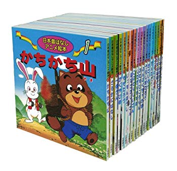 【中古】日本昔ばなしアニメ絵本 18冊全巻セット