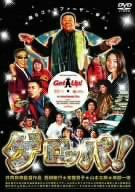 [New] Gelopper! GET UP Limited time low -priced version [DVD]