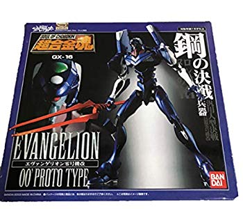 【中古】(未使用･未開封品)　超合金魂 GX-16 エヴァンゲリオン零号機改(再販)