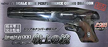 【中古】1/1スケール 松本零士完全監修 銀河鉄道999 戦士の銃（コスモドラグーン/CosmoDragoon）