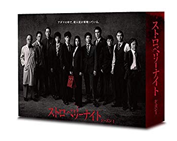 【中古】ストロベリーナイト シーズン1 Blu-ray BOX