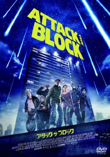 【新品】 アタック・ザ・ブロック [DVD]