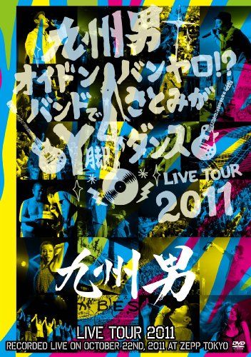 【新品】 九州男 LIVE TOUR 2011 〜オイト゛ンハ゛ンヤロ!?バンドでさとみがY脚ダンス〜(初回限定盤) [DVD]