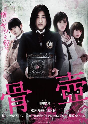 [New] Bone urn [first limited specification] [DVD]