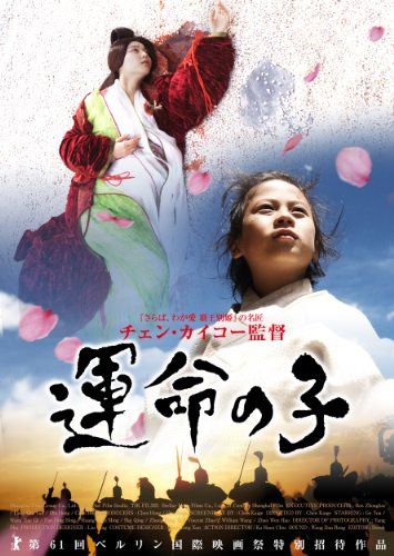 【新品】 運命の子 [DVD]