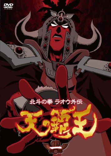 [New] ~ Fist of the Hokuto Laoh ~ Heavenly Hao King Volume 1 [DVD]