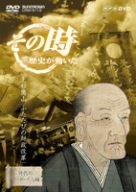 "The history has been moved at the time", the Uesugi Takayama reform of the financial reform - the case of takasuke Takayama (41 years old), and the second reform of the domain administration